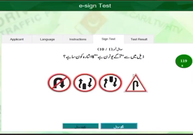 Update about e-sign Driving License Test in Punjab